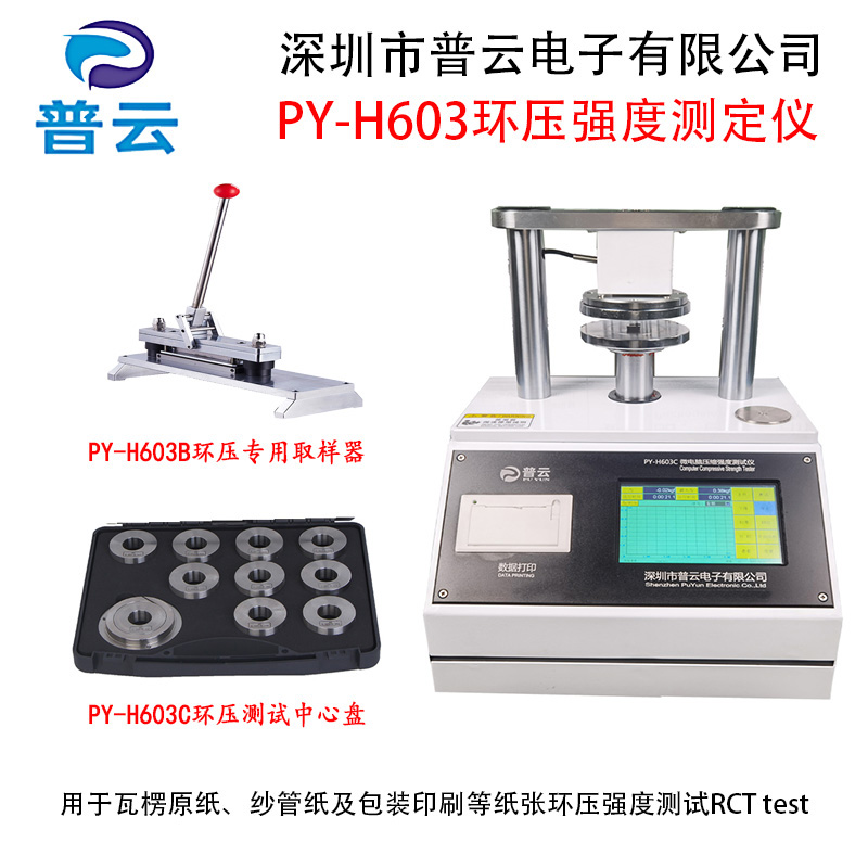 惠州纸板检测仪器